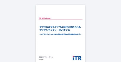 アイデンティティに対する企業の取り組み状況調査2023