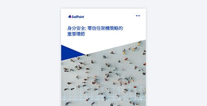 SailPoint Corporate Brochure